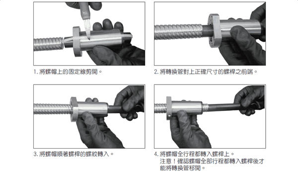 滚珠丝杆安装